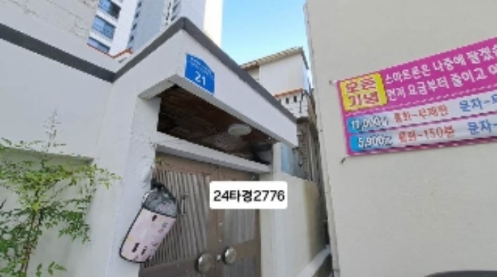 2024타경2776 · 부산광역시 연제구 연산동