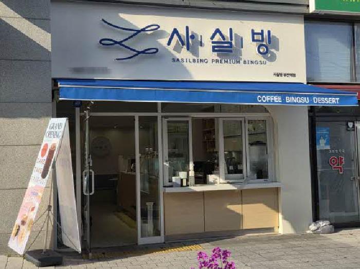 2025타경2032 상가근린 · 부산광역시 부산진구 부전동 18 삼정그린코아더시티 1층104호
