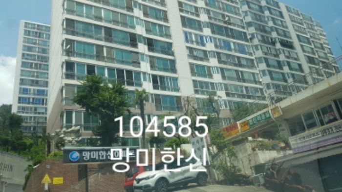 2021타경104585 아파트 · 부산광역시 수영구 망미배산로70번길 45 103동 2층205호 (망미동,망미한신아파트)