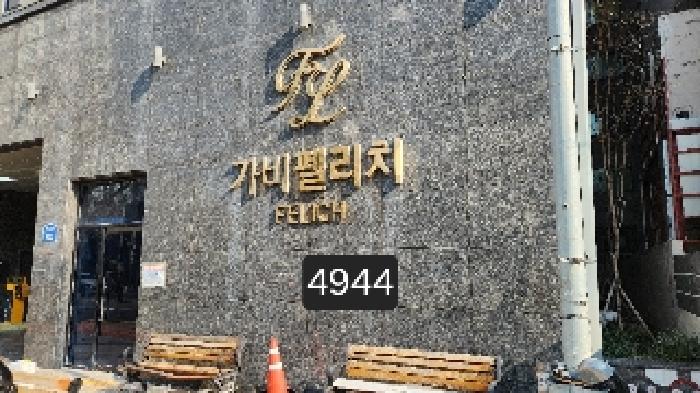 2025타경4944 상가근린 · 부산광역시 수영구 광안동 199-3 가비펠리치 6층604호