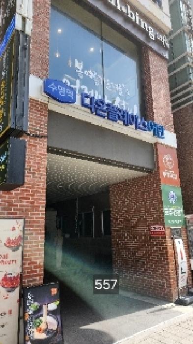 2025타경557 상가근린 · 부산광역시 수영구 수영로
