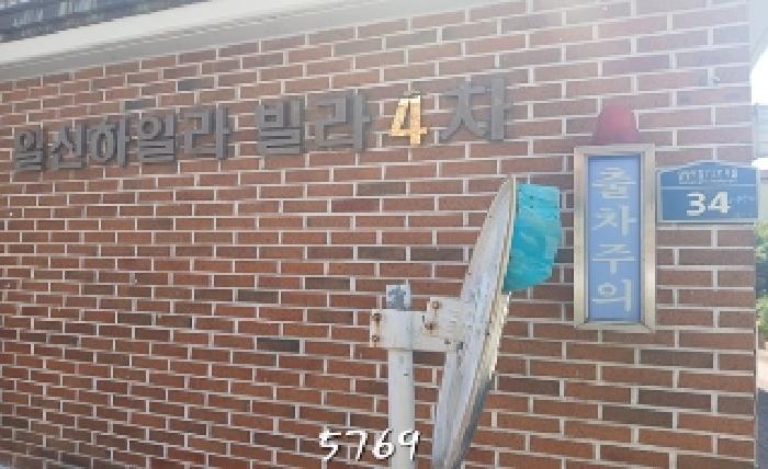 2025타경5769 다세대연립 · 부산광역시 해운대구 중동 1507-6 일신하일라빌리지4차 2층202호