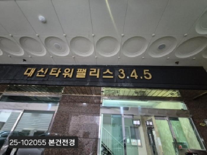2025타경102055 아파트 · 부산광역시 서구 구덕로279번길