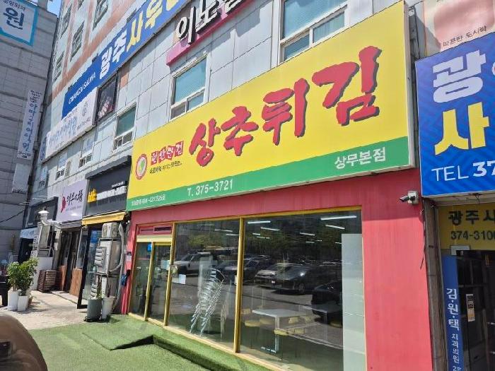 2026타경3327 상가근린 · 전남광주통합특별시 서구 치평동 1177-3 상무골든사우나 1층112호