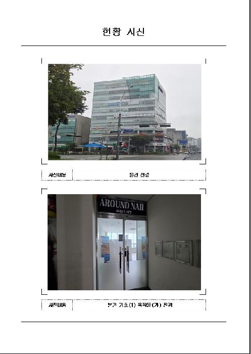 2025타경450 상가근린 · 전라남도 목포시 옥암동 1225-1 디-타워 2층202호