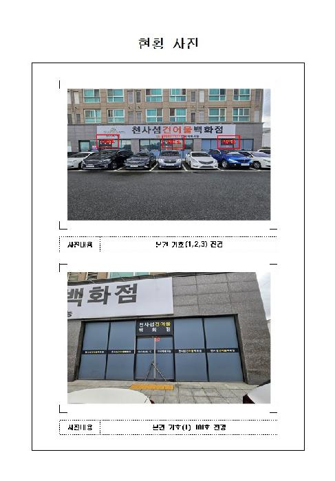 2025타경512 상가근린 · 전라남도 목포시 신항로276번길
