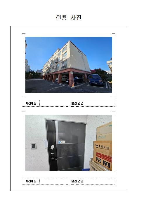 2026타경11 다세대연립 · 전라남도 목포시 산정동 1040-638 201동 4층401호