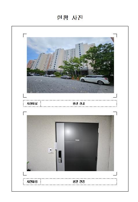 2026타경127 아파트 · 전라남도 무안군 삼향읍 남악리 2624 남악센트레빌리버파크 127동 9층904호
