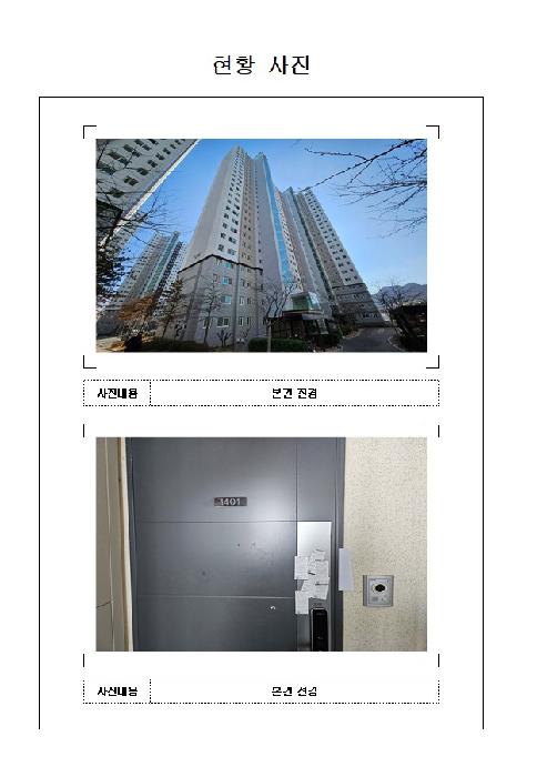 2026타경50037 아파트 · 전라남도 목포시 대성동 222 목포대성엘에이치천년나무아파트 106동 14층1401호
