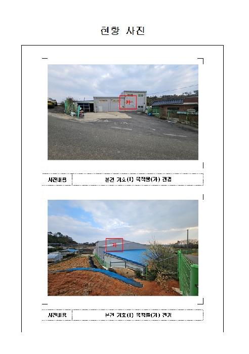 2026타경50166 공장 · 전라남도 영암군 시종면 태간리 9-1