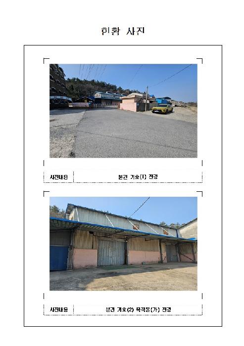 2026타경50185 토지 · 전라남도 영암군 삼호읍 산호리 1259-17