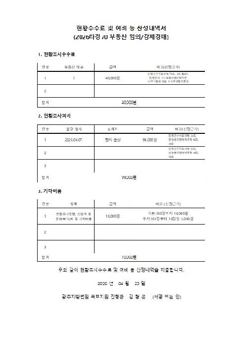 2026타경70 임야 · 전라남도 함평군 손불면 양재리 산11