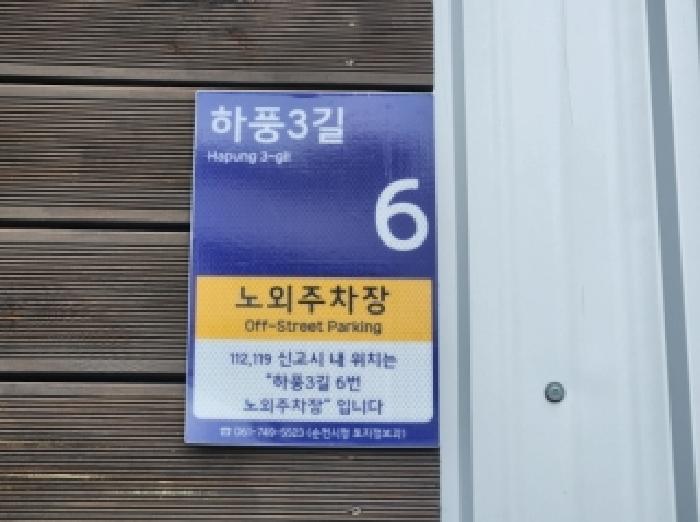 2025타경619 · 전라남도 순천시 풍덕동