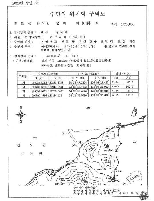 2024타경55801 · 어장의위치 : 전라남도 진도군 지산면 보전리 지산 보전
