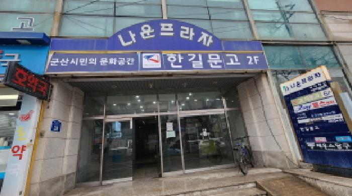 2025타경20567 상가근린 · 전북특별자치도 군산시 하나운로
