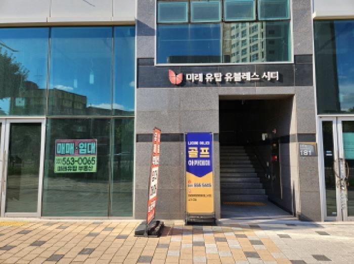 2025타경3279 상가근린 · 경기도 구리시 교문동 230-1 미래유탑유블레스시티 2층 203호