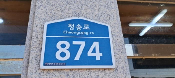 2025타경2473 대지 · 경기도 파주시 적성면 마지리 284-2