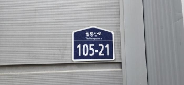 2025타경4776 공장 · 경기도 파주시 야동동 279-10