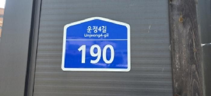 2025타경5014 대지 · 경기도 파주시 상지석동 554-138