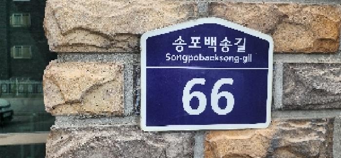 2025타경63460 다세대연립 · 경기도 고양시 일산서구 송포백송길