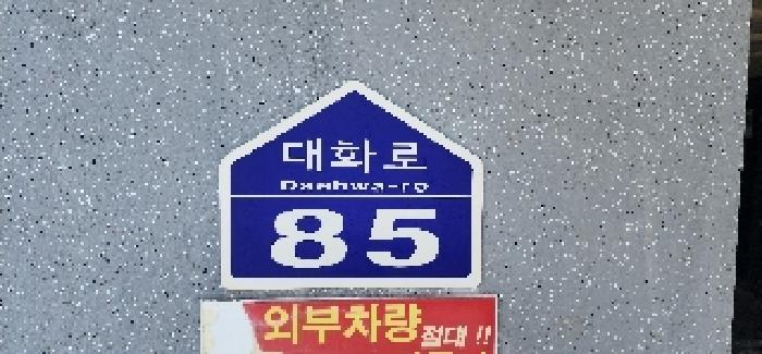 2025타경63527 다세대연립 · 경기도 고양시 일산서구 대화동 1485 제이맘 4층402호
