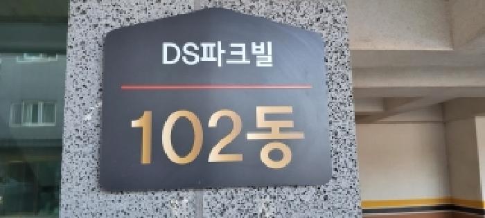 2025타경65131 다세대연립 · 경기도 고양시 일산동구 성석동 195-23 골든힐스빌 3차 102동 1층102호