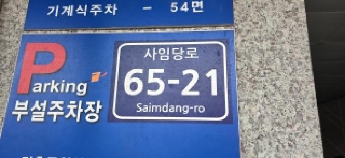 2025타경65278 상가근린 · 경기도 파주시 사임당로