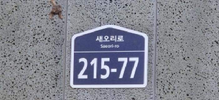 2026타경122 다세대연립 · 경기도 파주시 새오리로