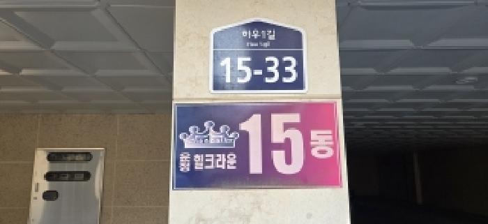 2026타경2562 다세대연립 · 경기도 파주시 야당동 92-10 운정힐크라운 15동 2층202호