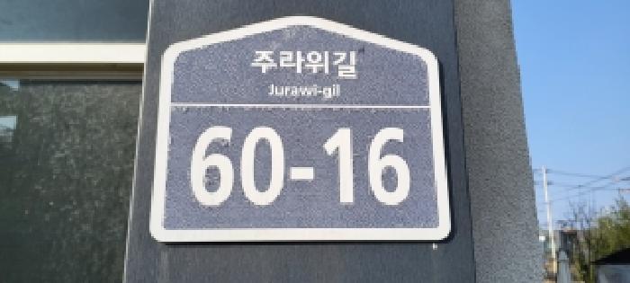 2026타경60639 상가근린 · 경기도 파주시 주라위길