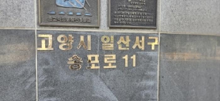 2026타경60872 아파트 · 경기도 고양시 일산서구 송포로
